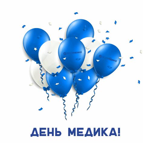 день медика
